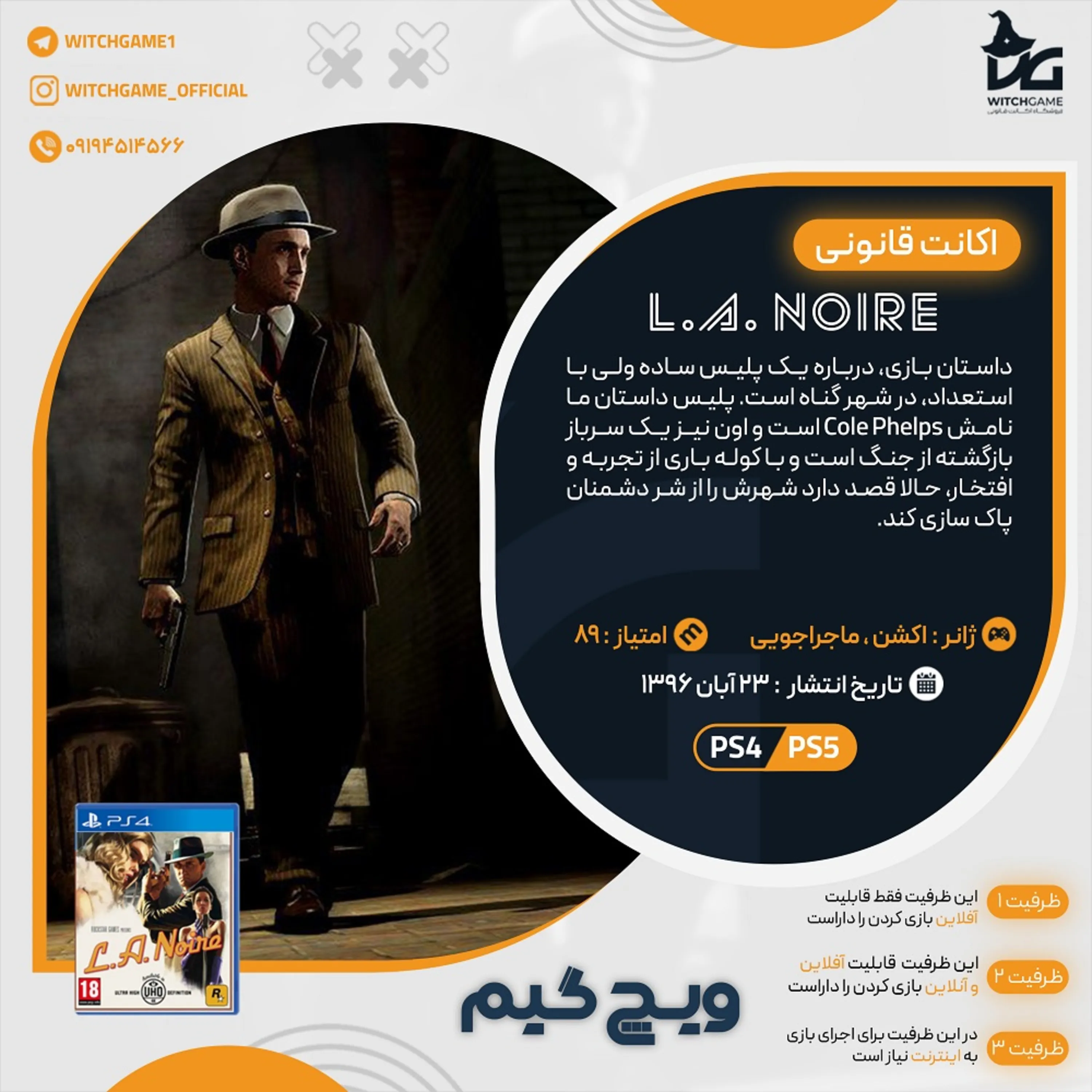 اکانت قانونی L.A. Noire برای PS5 و PS4